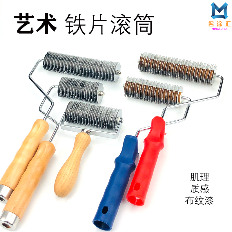 艺术漆铁片滚筒涂料肌理漆质感漆麻布纹造型工具矽藻泥乱纹滚筒