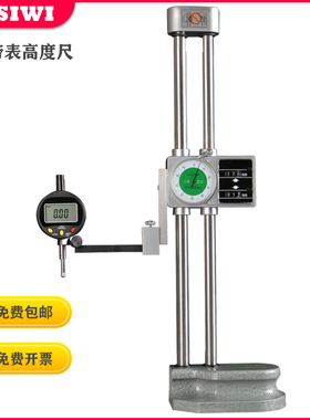 思为柱带表高度尺计仪表数显画划线尺测量仪表高数高测深度卡尺