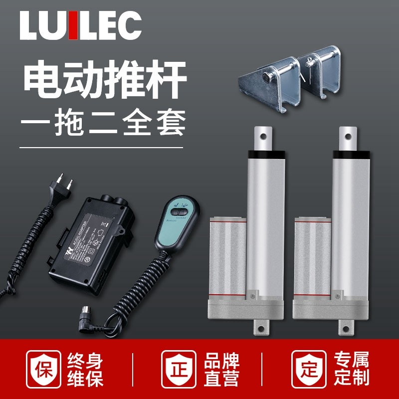 LUILEC小推杆一拖二全套220V伸缩杆电动推杆电机大学校园设计机械