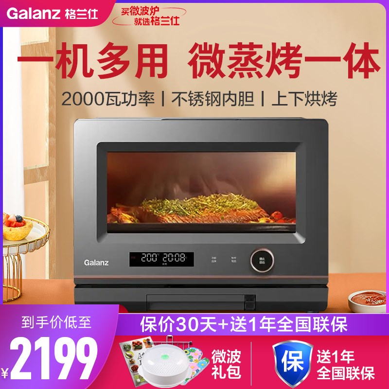 格兰仕微波炉不锈钢光波炉智能家用20L变频台式蒸烤箱一体机RT