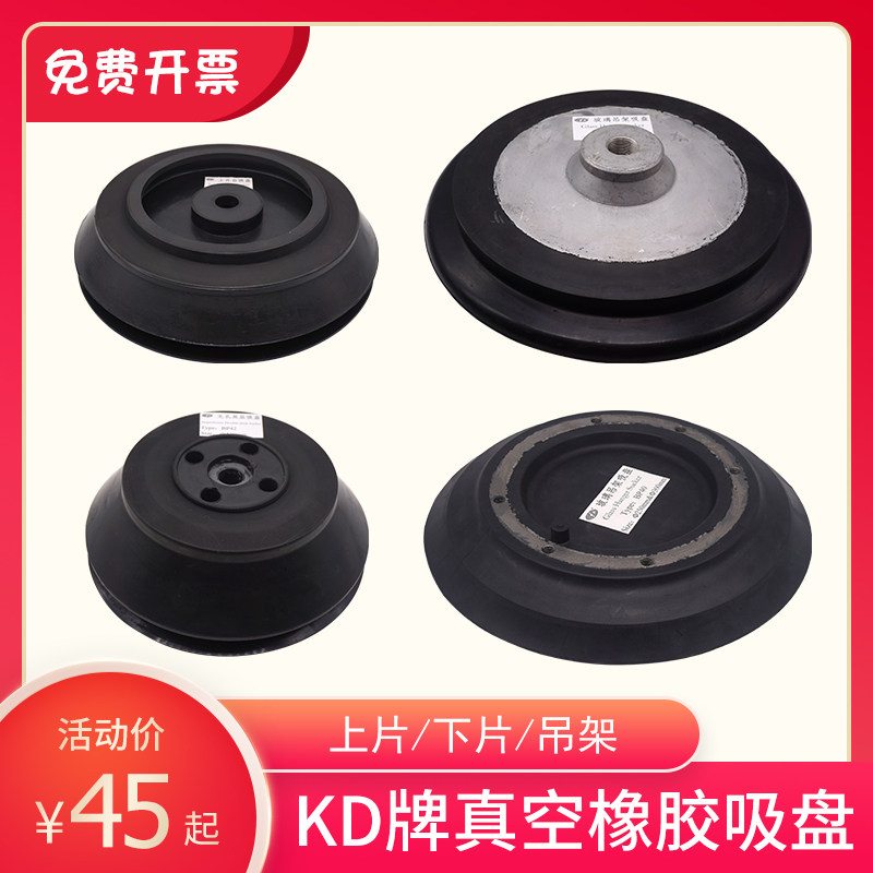 KD橡胶吸盘 玻璃上片台下片机吊架加工中心真空吸盘 双层铝芯螺纹