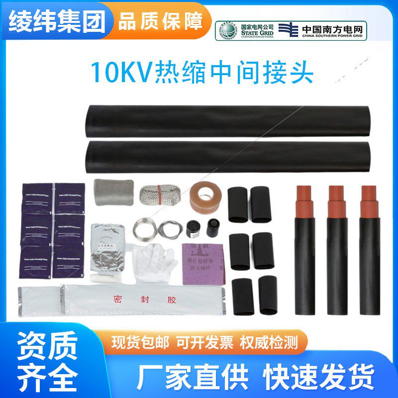 10KV高压电力电缆热缩中间连接头JYS电缆连接护套绝缘管