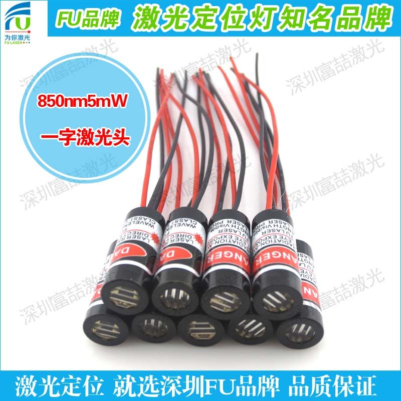 红外激光模组850nm5mw激光器镭射一字光源不可见光灯头进口激光管
