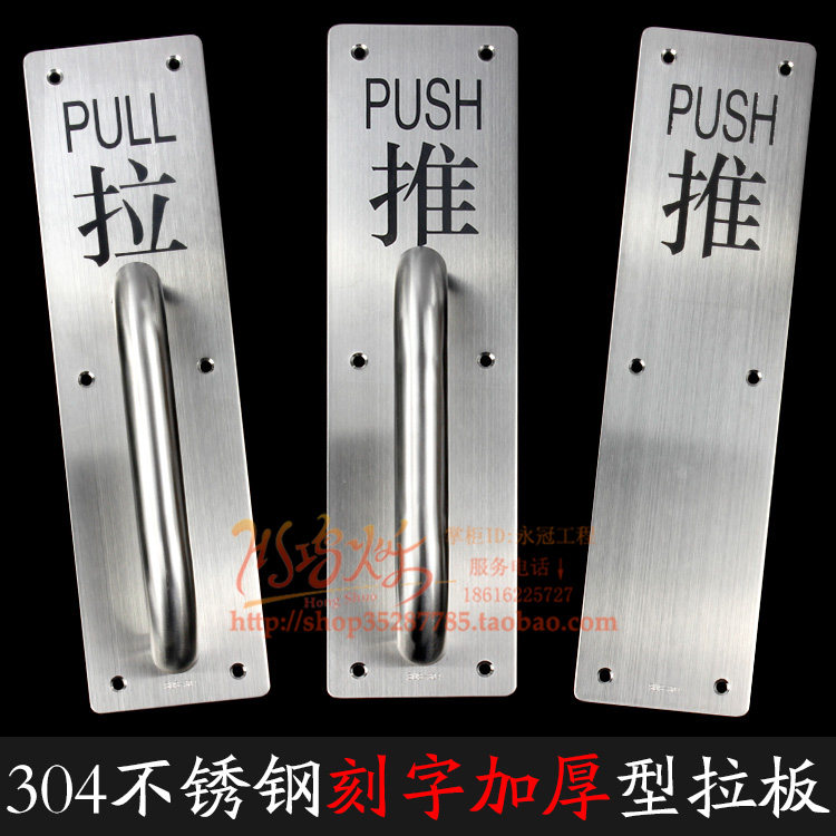 304不锈钢推拉板刻字警示把手指示牌通道防火门拉手木门明装拉手