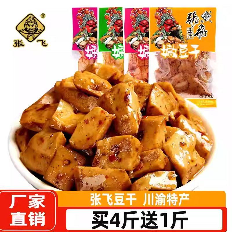 张飞嫩豆干四川风味小吃小包装即食麻辣豆腐干厂家直销买4斤送1斤