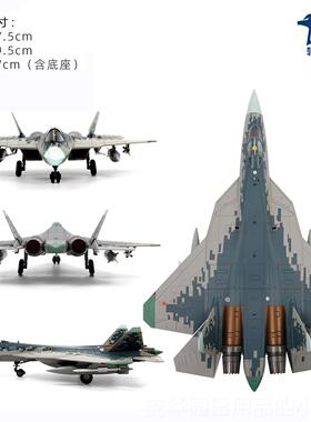 高档特尔博1罗:7航2苏57模型su57合金飞机模型珠俄斯战斗机海展同