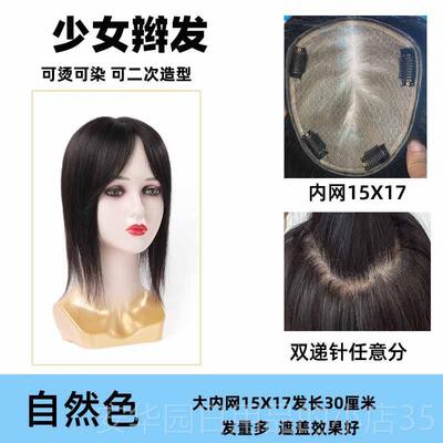 高档裕美人全真发发女手工钩织递针补片仿假真头发皮碎遮头顶齐刘