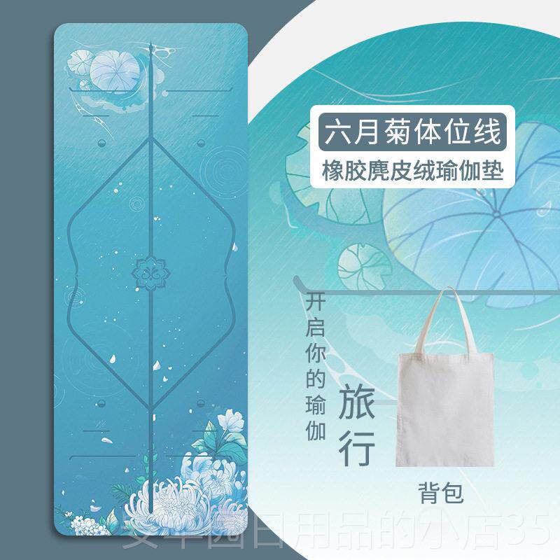 高档便可款折叠鹿皮绒瑜伽垫铺吸巾天然橡胶超薄专业汗防滑携式麂