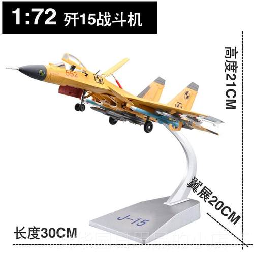高档1:40 歼5飞机模型合金歼十1五战斗机品成J15飞鲨载机舰退伍礼