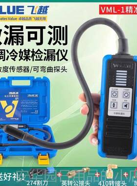 高档飞越漏仪VML-种1制冷R22/R检410/13剂4/32雪冰箱空调汽车冷媒