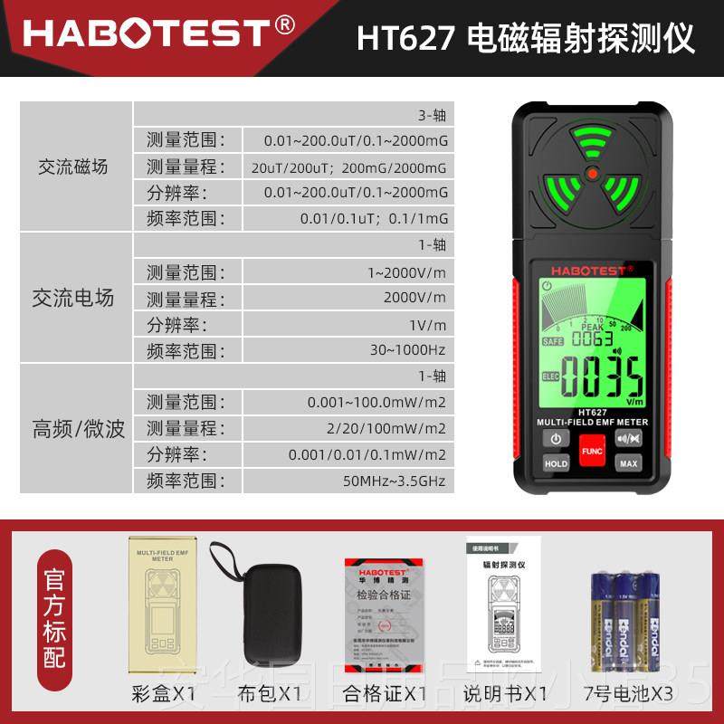 高档辐仪射检测仪高频电场磁场辐测试家孕射妇放射性电磁辐射检用,五金/工具,辐射检测仪,淘宝优惠券,粉丝福利购,淘宝优惠卷
