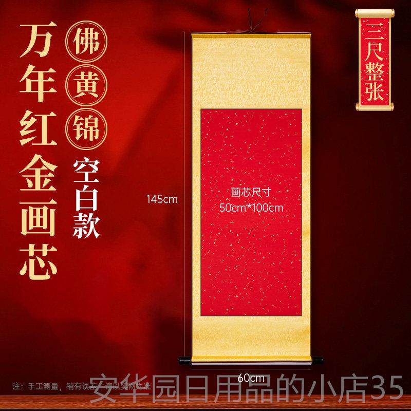 高档金卷绫万年红洒金宣纸空白挂轴写毛笔字专用卷轴手半生半熟书,文具电教/文化用品/商务用品,宣纸,淘宝优惠券,粉丝福利购,淘宝优惠卷