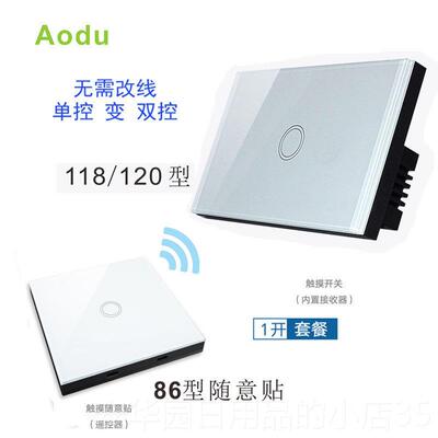 高档智能无线 线触切碰式开 关11810型遥/控随意贴免布线 线双开