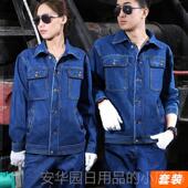 高档春秋电工作服套装 男焊阻燃牛焊立领仔防烫耐磨劳保服工工厂工