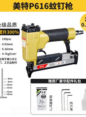 高档美特蚊钉枪气动6P钉622C纹枪木工钉气动钉枪气动工具p61630文