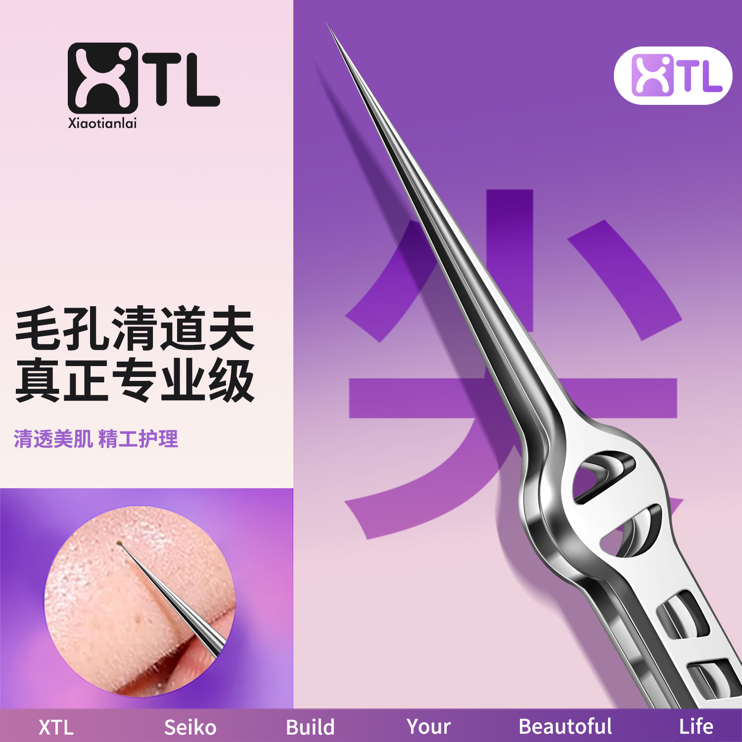 细胞夹黑头超细美容院专用高精密图片