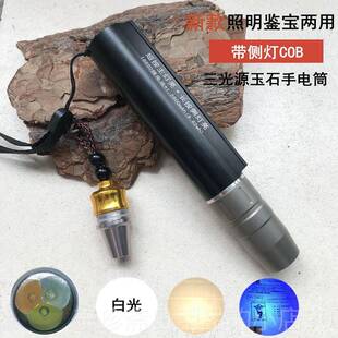 正品玉石鉴定专用验防伪三强光源看琥珀cob侧检钞测白光灯光灯手