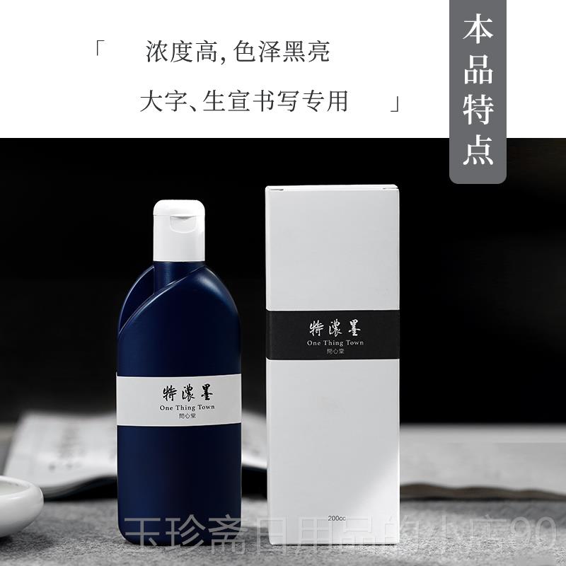 正品问心堂墨汁书法专用古制桐油汁烟墨轻胶墨笔墨高档小楷墨液朱
