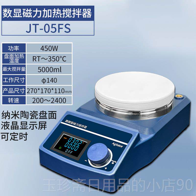 正品德国荣惠高容搅精度磁力搅拌器实验室恒温加热数显 电动拌机