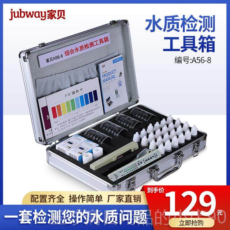 正品贝水质检测工箱专业净水器PH余家 氯钙镁具试剂td余s值通用测,厨房电器,净水/饮水机配件耗材,淘宝优惠券,粉丝福利购,淘宝优惠卷