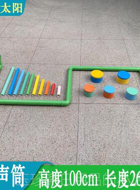 正品幼儿园pvc管传声打筒儿童户外室内墙面击敲击乐乐器音组合音