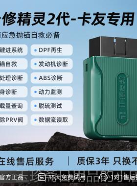 正品卡修精灵二代油车故柴障检测尿仪D货车检测仪PF再生素系统测