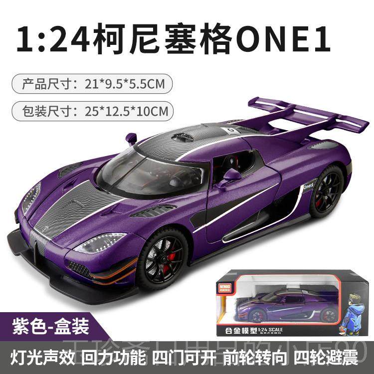 正品大号柯尼格ne1车模豪o跑车儿童华玩具男孩收藏摆件仿真合塞金,玩具/童车/益智/积木/模型,合金车/玩具仿真车/收藏车模,淘宝优惠券,粉丝福利购,淘宝优惠卷