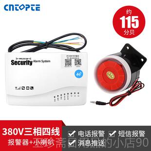 正品电报器断电手机电话来电警提三相380V缺相醒通知养殖场警报喇