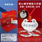 正品 金蛇年宝宝贺新生满月百日银饰品长99锁9纯银命手镯百岁三件