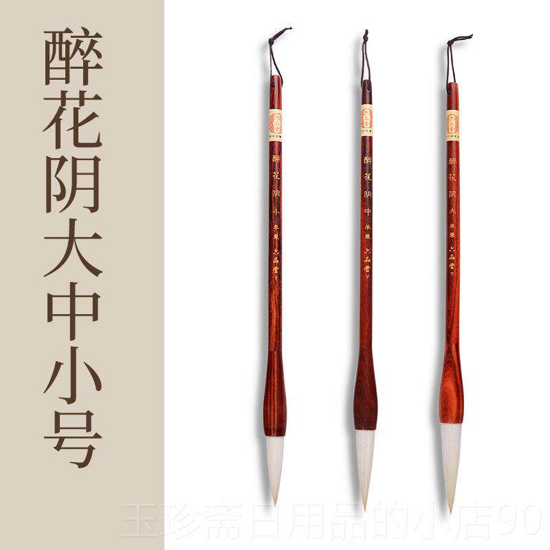 正品六堂醉花羊专毛刷中楷书欧式阴楷书大楷书法国画狼毛狼豪集高