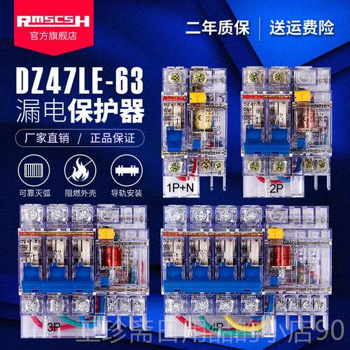 正品DZ47LE调透明漏电保护器家用总开62P3A空气开关小断路型器空
