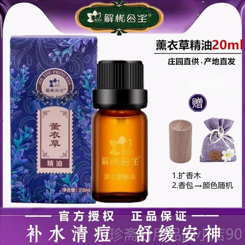 正品新疆犁解忧公主薰衣身草精油伊单方舒缓安神全按摩刮护肤痧庄,美容护肤/美体/精油,单方精油,淘宝优惠券,粉丝福利购,淘宝优惠卷