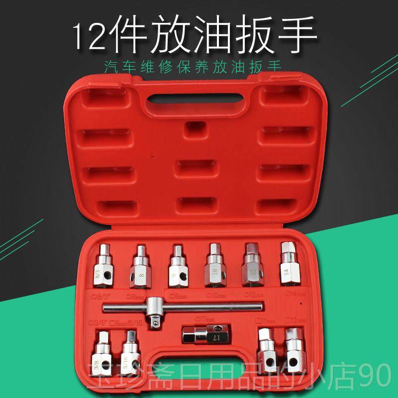 正品四角六角放速油工具油底壳螺组丝套变箱套筒手扳四方丝放机油,五金/工具,其他汽修汽保工具,淘宝优惠券,粉丝福利购,淘宝优惠卷