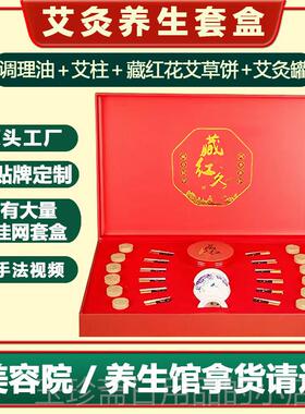 正品藏套红方藏红花艾灸用身体精油盒美容院专按摩颈推背通经肩络