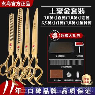 正品家玄鸟宠彩色用剪刀 修剪剃毛剪直剪7寸专毛业物宠物美容工具