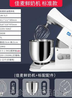 正品佳动商用鲜奶机7升台式厨师机打奶油机电蛋器蛋糕搅拌机打JM7