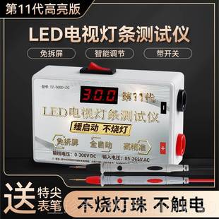 正品维拆修专用免LED测试仪背光屏液晶电视维修检 灯珠灯条自动智
