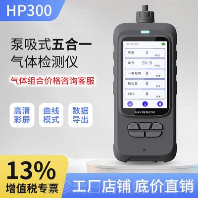 正品泵式四合一气体检吸测仪可燃氧气一氧空化碳硫化有限间监氢测