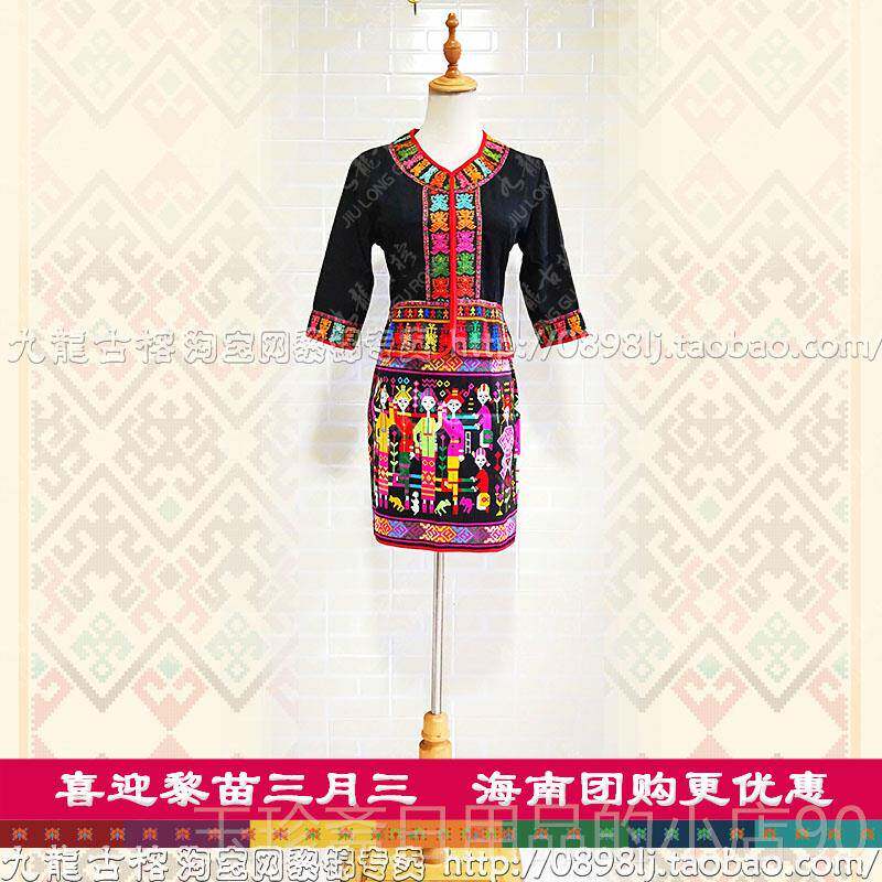 正品海南黎服装族会活动演出服少数族苗族特色三聚亚舞民蹈服饰新