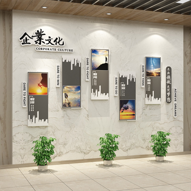 企业文化墙贴公司前台背景墙面办公室励志标语装饰会议室布置形象