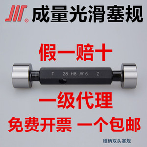 成量光滑塞规 光面塞规4 5 6 7 8 9 10 11 12 13 14 16 20精度H7