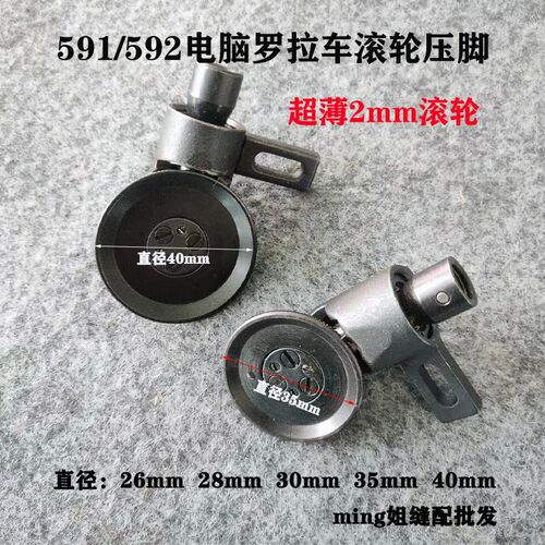 591电脑罗拉车滚轮压脚592压轮送料轮8820滚轮压脚组2mm超薄轮前