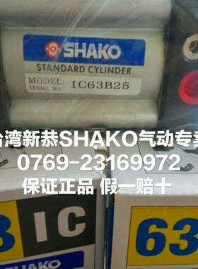 新恭SHAKO气缸IC63B C25 50 75 100 125 150 175 200 250 300 350