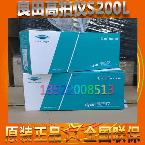 良田S200L/S500L/S520R/S1500A3/S620A3/S1020A3/S920A3 高拍仪