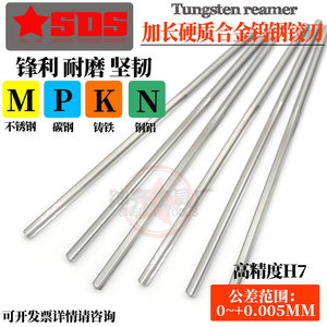 加长合金钨钢铰刀H7高精度4.36 4.37 4.38 4.39 4.4*100/150/200L