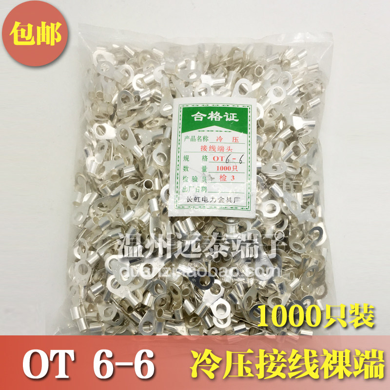 OT6-6冷压接线端子O型圆形裸端头铜线鼻子镀银接线耳 1000只