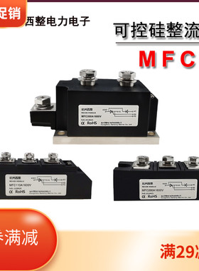 可控硅模块MFC200A-16 MFC55A 110A 300A1600V半控晶闸管移相