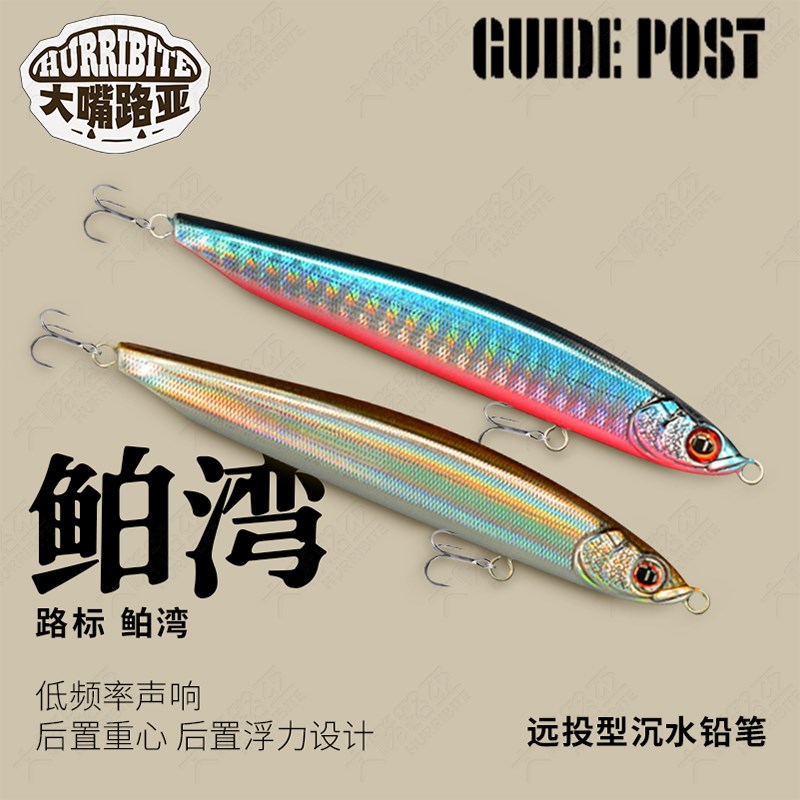 GUIDE POST路标鲌湾泊湾沉水铅笔假饵全泳层远投翘嘴鲈鱼路亚饵