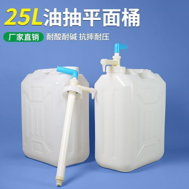 特厚25L白色油抽平面桶带手动抽油泵塑料桶水桶配抽水器化工桶