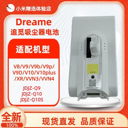 追觅无线吸尘器锂电池P1802-7S1P适用V8/V9/V9p/V10/XR/VVN3/VVN4